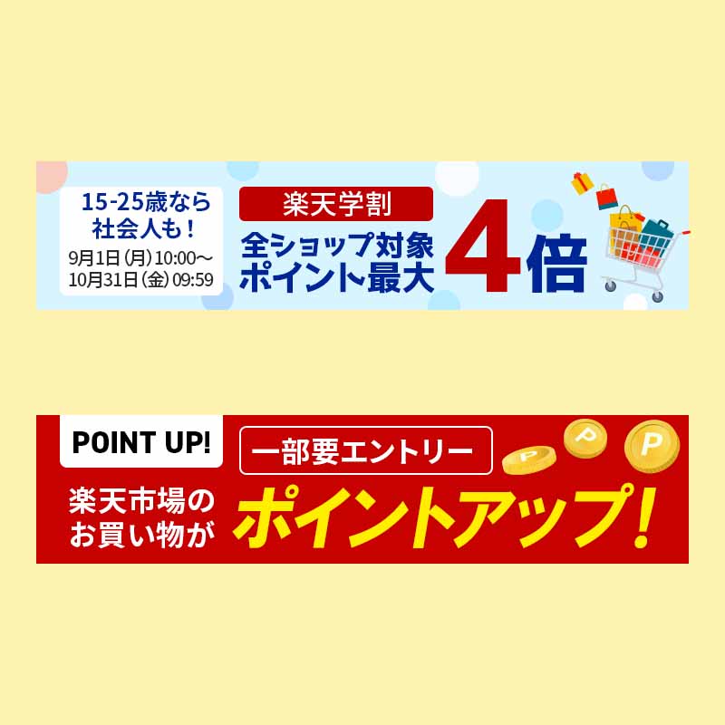 キャンペーンバナー